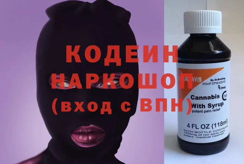 Кодеин напиток Lean (лин)  Чишмы 